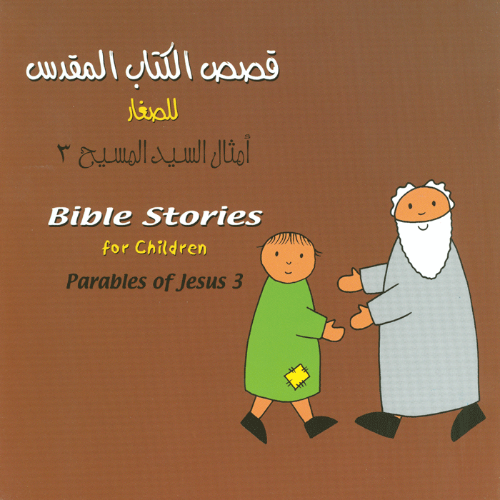 Bible Stories For Children Parables Of Jesus 3 Orthodox Bookstore