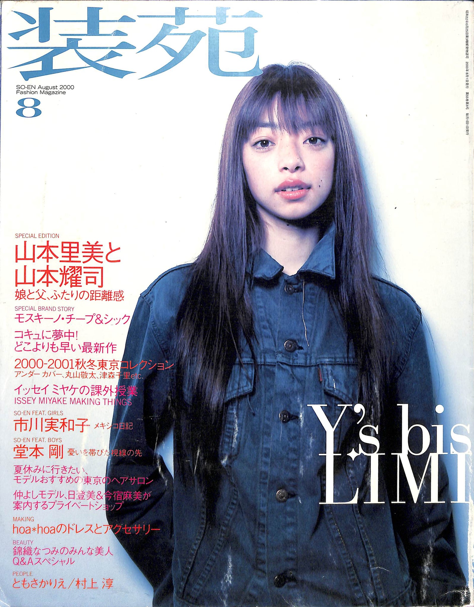 Books Channel Store 雑誌 出品中速報 Booksch Shop 22年02月21日号 雑誌 装苑 So En 00年8月号 Y S Bis Limi 山本里美と山本耀司 市川実和子 堂本剛 ともさかりえ 村上淳 雑誌 山本耀司 丸山敬太 モスキーノ ツモリチサト イッセイミヤケ Y S