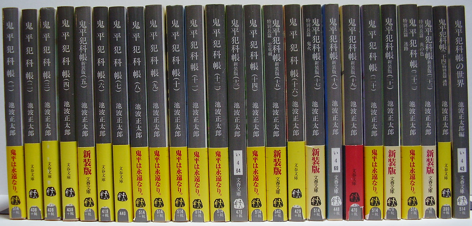 陰山織物謹製 文春文庫池波正太郎 鬼平犯科帳全２４巻セット - 通販