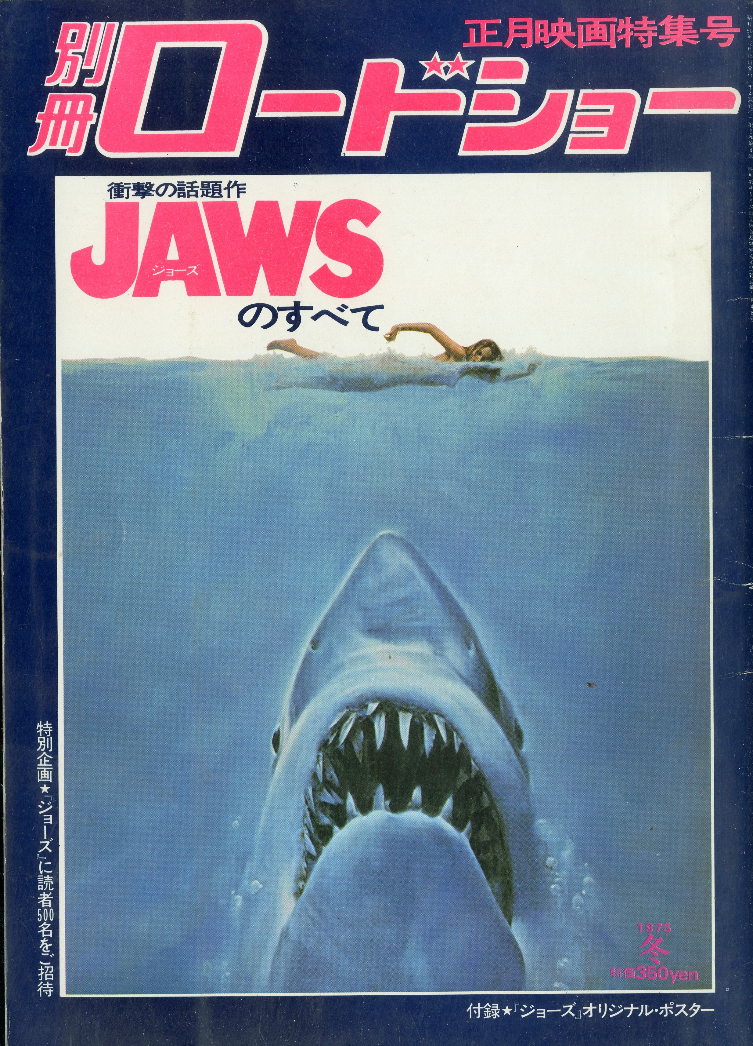 日本未発売】 SDトイ ジョーズ JAWS 3Dポスター スタチュー SF