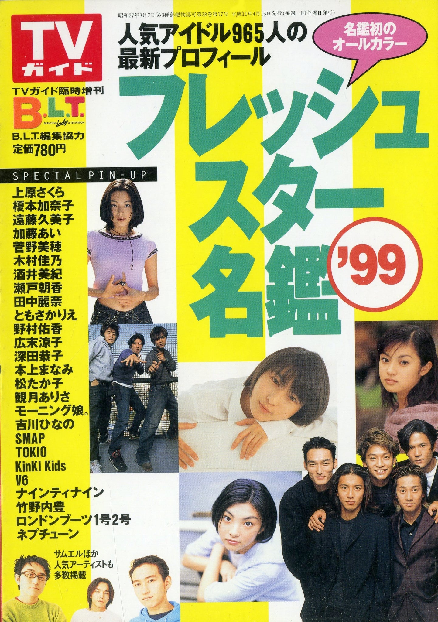 You meet Books Channel Store | 2022年06月02日号 | booksch.shop | TVガイド臨時増刊 フレッシュ スター名鑑'99 | 1999年4月15日発行 | #松たか子 #深田恭子 #TOKIO 他 | - 本買取八尾市(全国対応) Books  Channel本屋物語