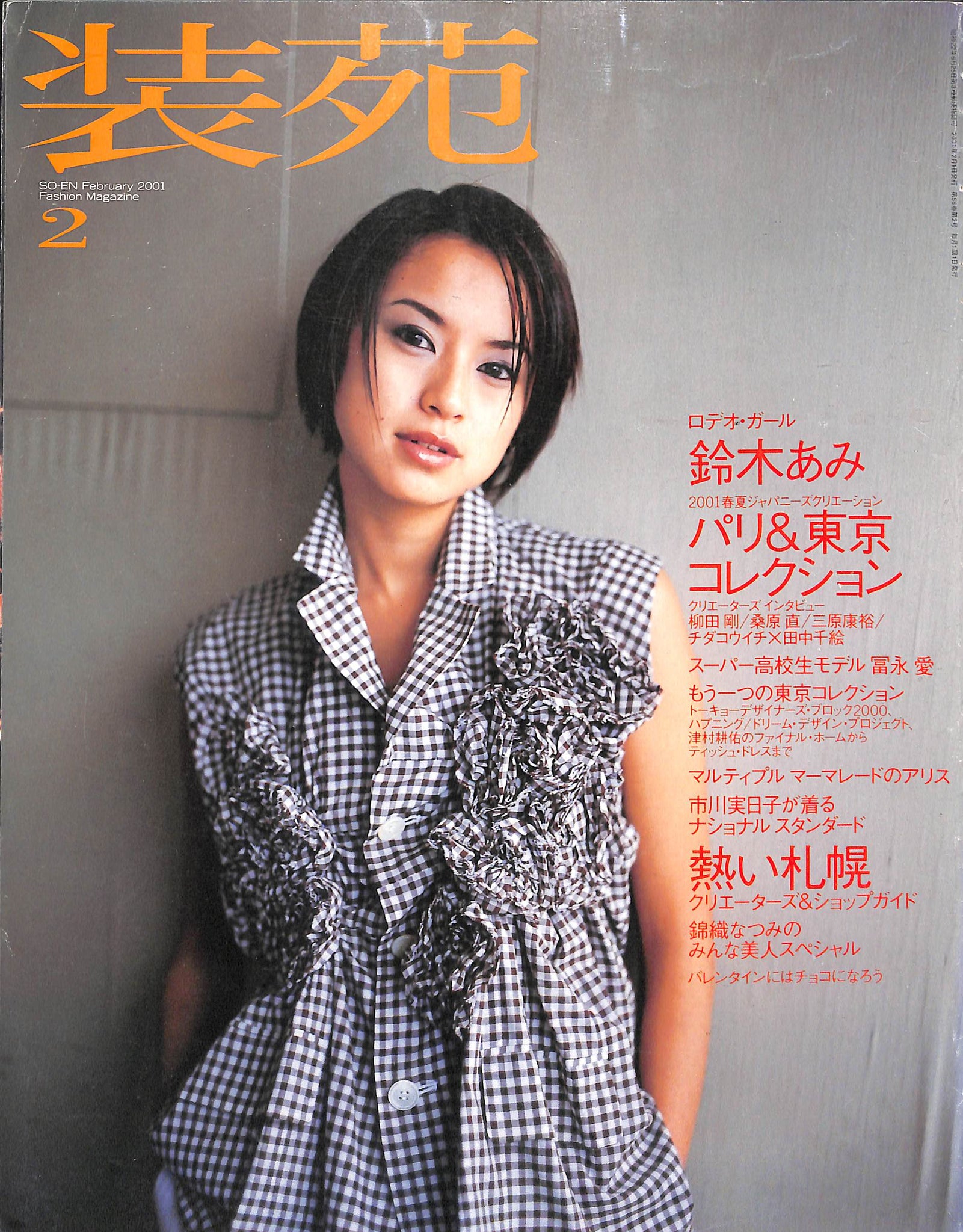 装苑」2007年版 （2月号〜12月号）