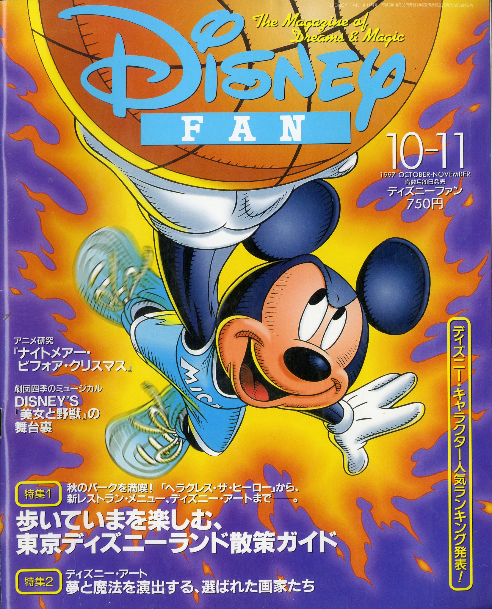 Disney Fan ディズニーファン 10年 07月号 １日で満喫する初夏の東京ディズニーリゾート 即出荷