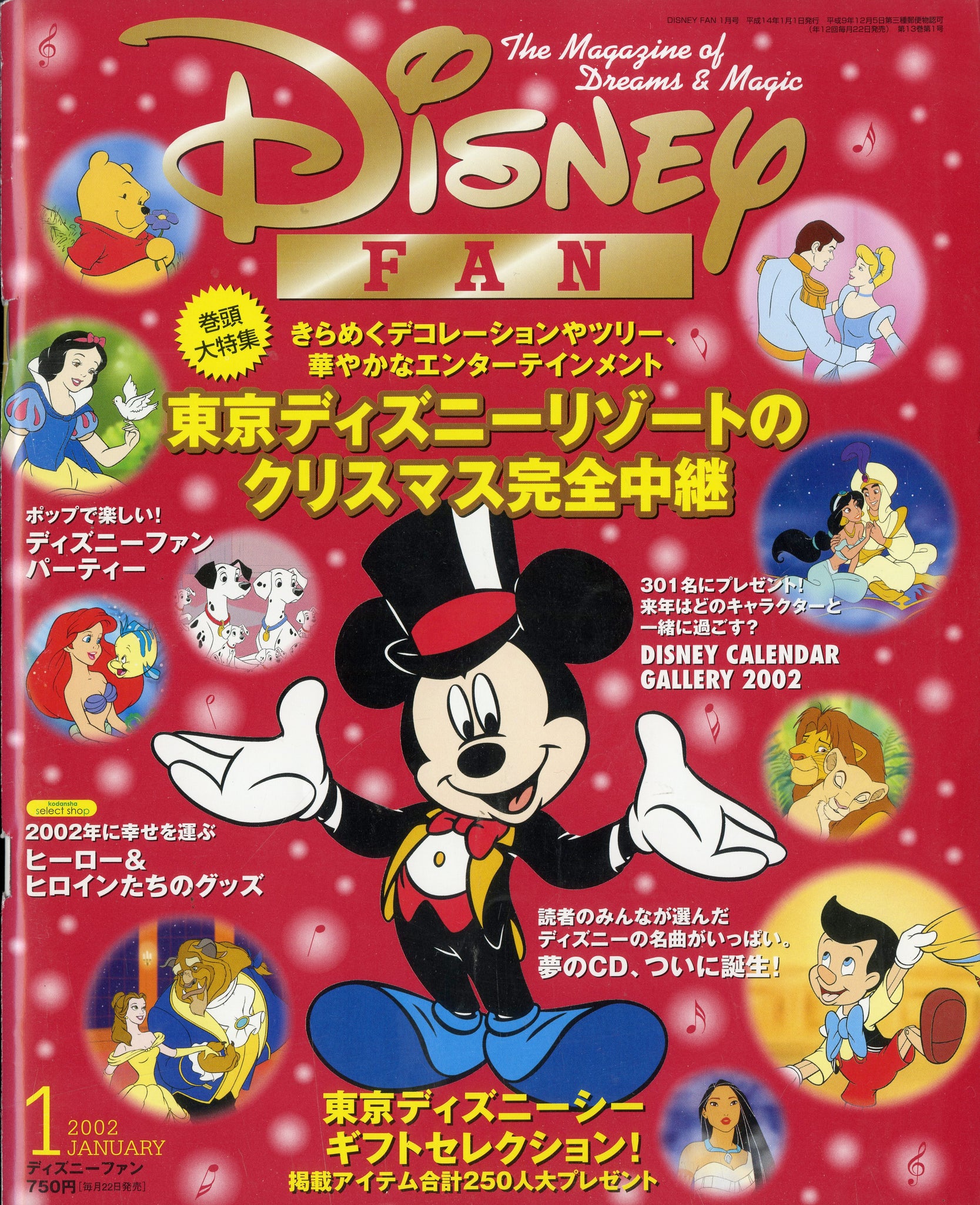 ディズニーファン 02年1月号 Books Channel Store