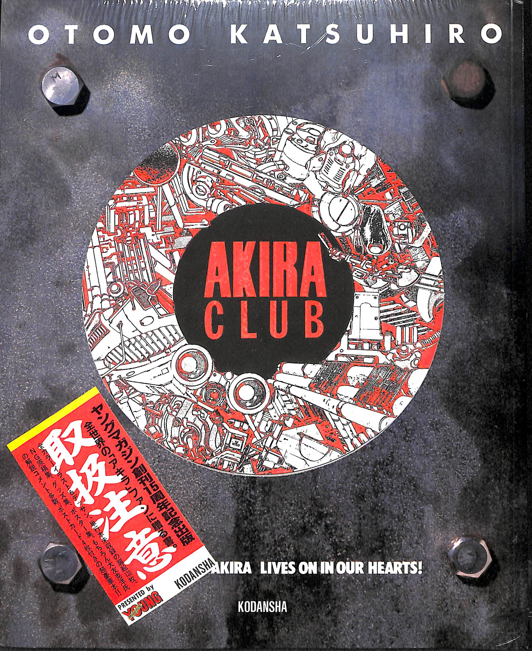 Akira Club The Memory Of Akira Lives On In Our Hearts 大友 克洋 Books Channel Store