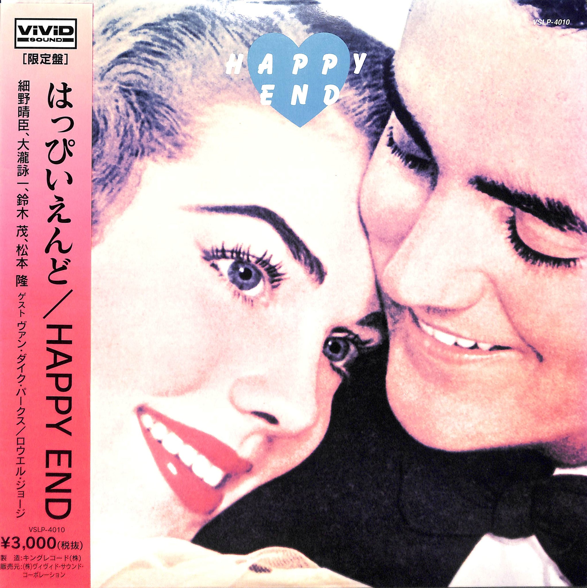 ◆美品◆2枚セット◆HAPPY END PARADE◆tribute to はっぴいえんど◆細野晴臣◆大瀧詠一◆松本隆◆鈴木茂◆大滝詠一◆トリビュート