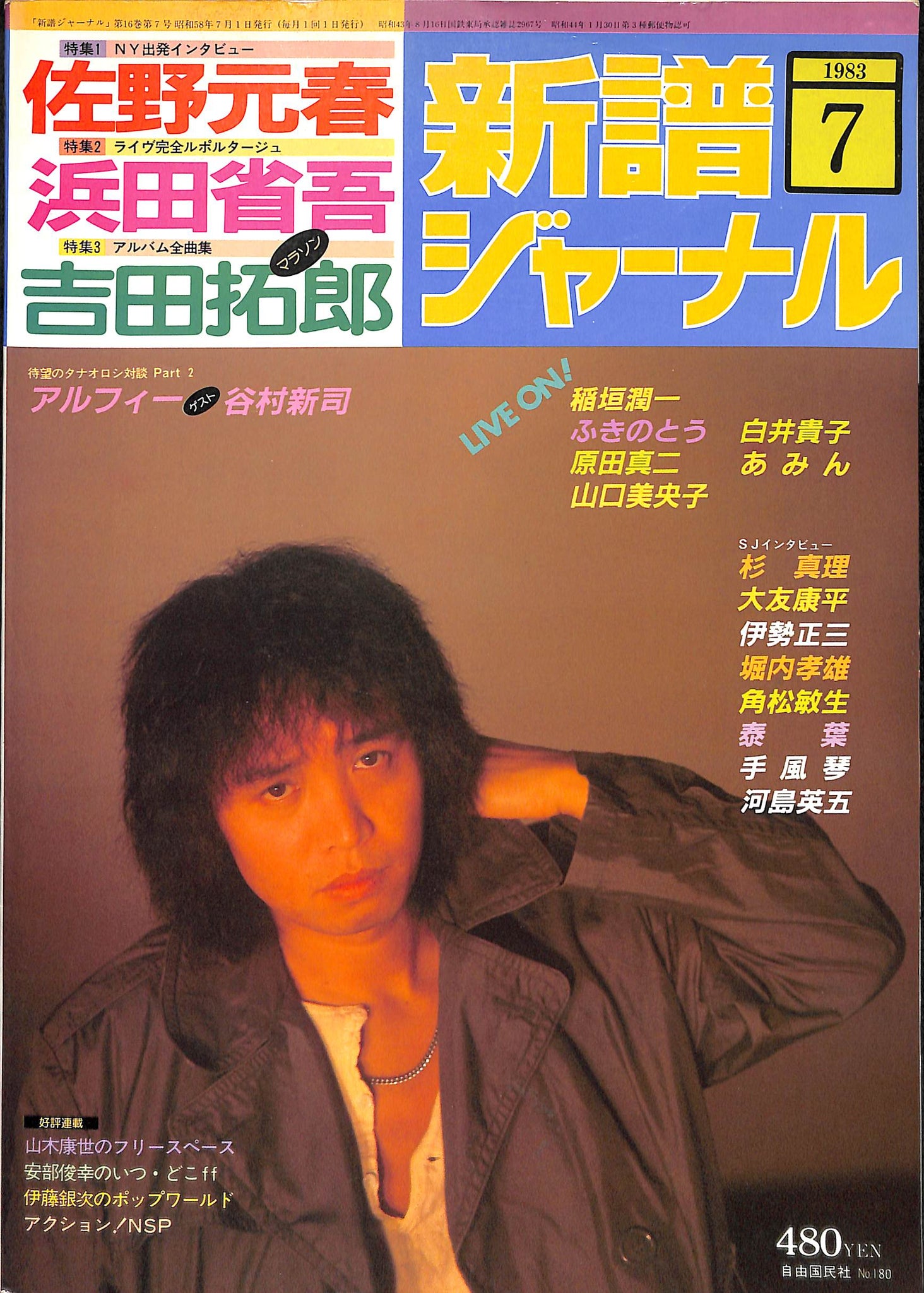 浜田省吾とは 音楽の人気 最新記事を集めました はてな