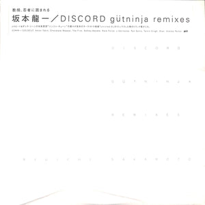 坂本龍一 忍者に囲まれる DISCORD リミックス レコード アナログ 新品