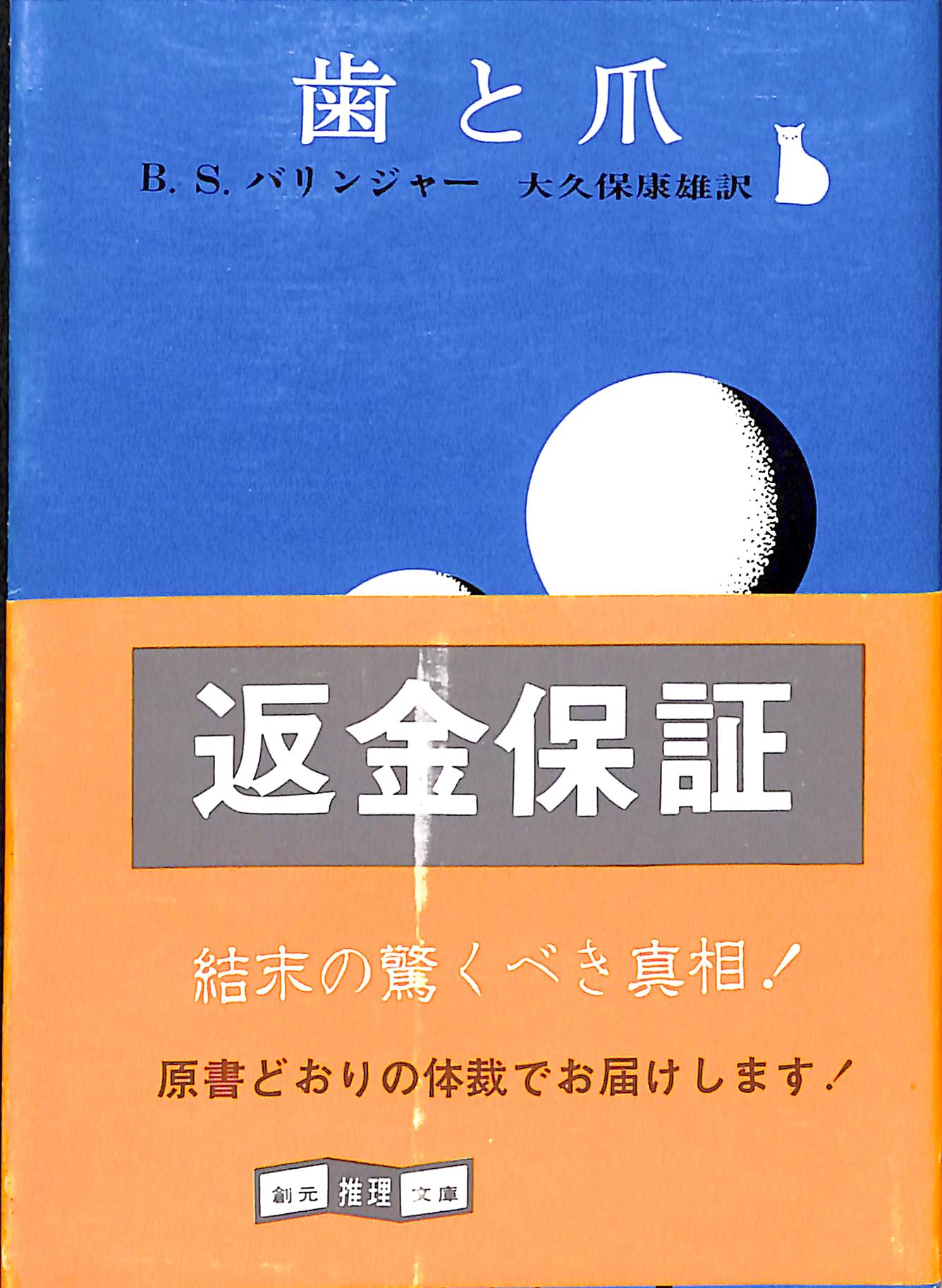 歯と爪 初版日本語foil - yanbunh.com