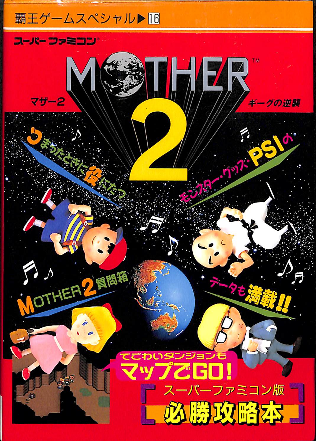 SFC スーファミ マザー2 MOTHER2 華麗 - Nintendo Switch