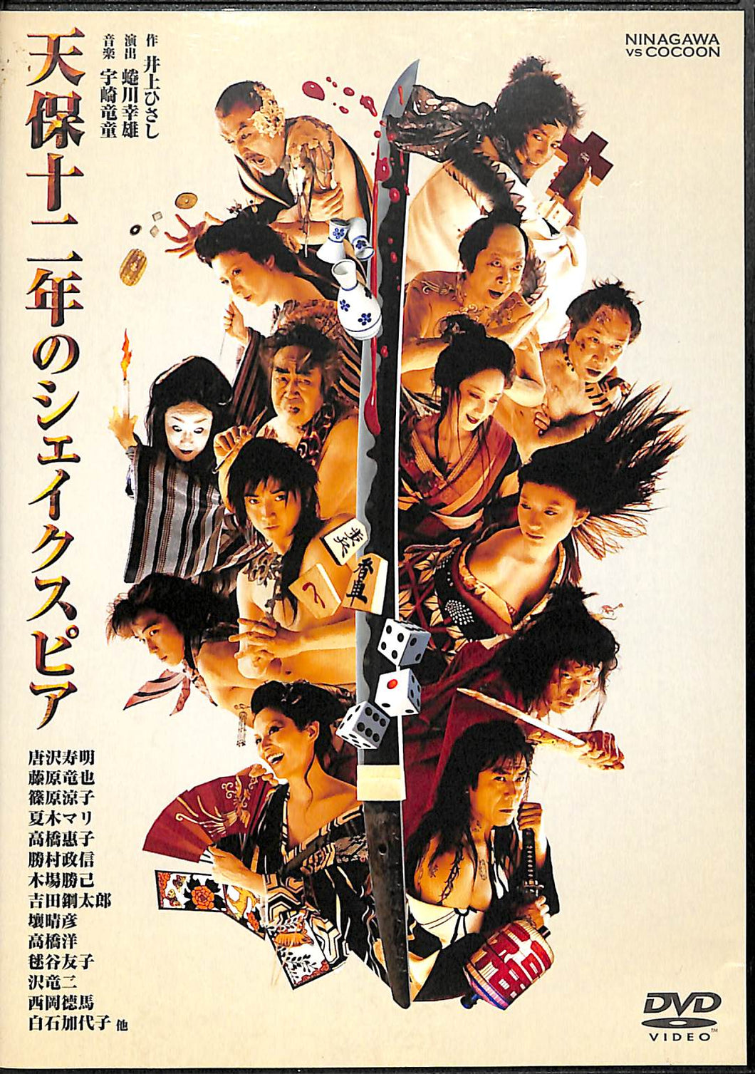 NINAGAWA VS COCOON DVD-BOX 蜷川 - ブルーレイ