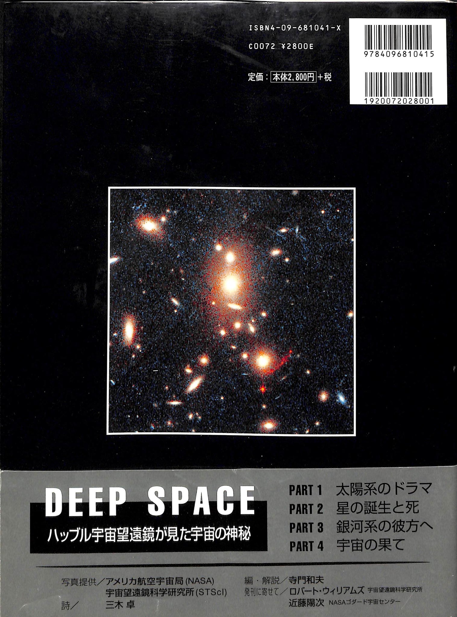 Deep Space ハッブル宇宙望遠鏡が見た宇宙の神秘 Books Channel Store