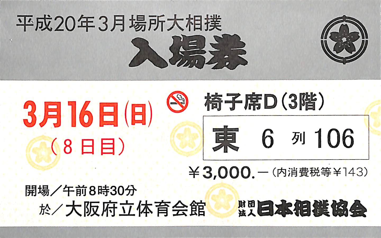 新しく着き 相撲 2008年 4月号 表紙 朝青龍 fawe.org