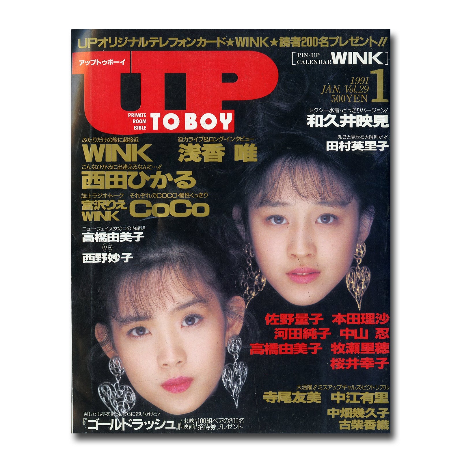 アップトゥボーイ 1991年1月号 Vol 29 表紙 Wink 浅香唯 西田ひかる Coco 和久井映見 他 Books Channel Store