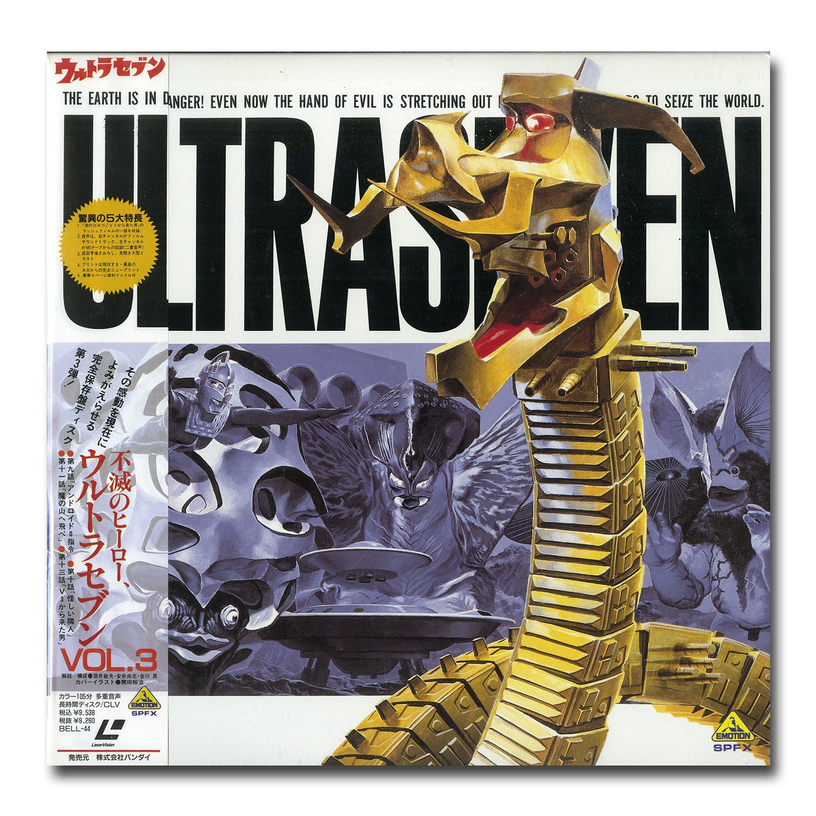 ウルトラセブン Vol 3 Laser Disc Books Channel Store