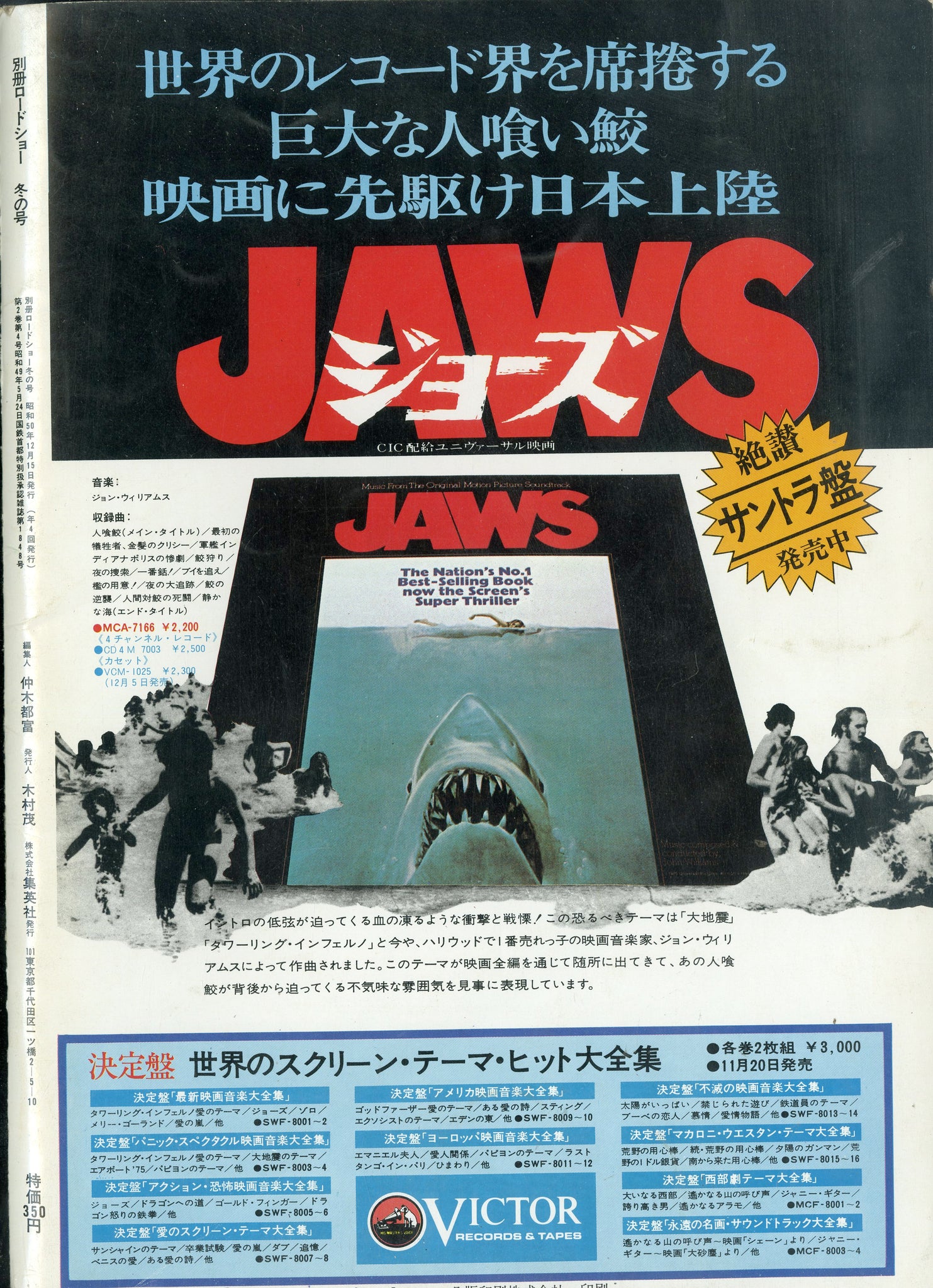 別冊ロードショー 衝撃の話題作 Jaws ジョーズ のすべて 冬の号 正月映画特集号 付録 ジョーズ オリジナルポスター付き Books Channel Store