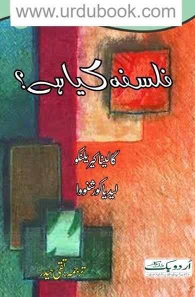 Urdu Book-Winner of Presidential Award for top book stores in Pakistan ...