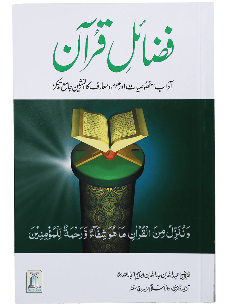 Fazail e Quran  URDU BOOK