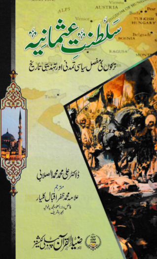 Pakistan Ki Siyasi Tareekh Volume Two پاکستان کی سیاسی تاریخ جلد د