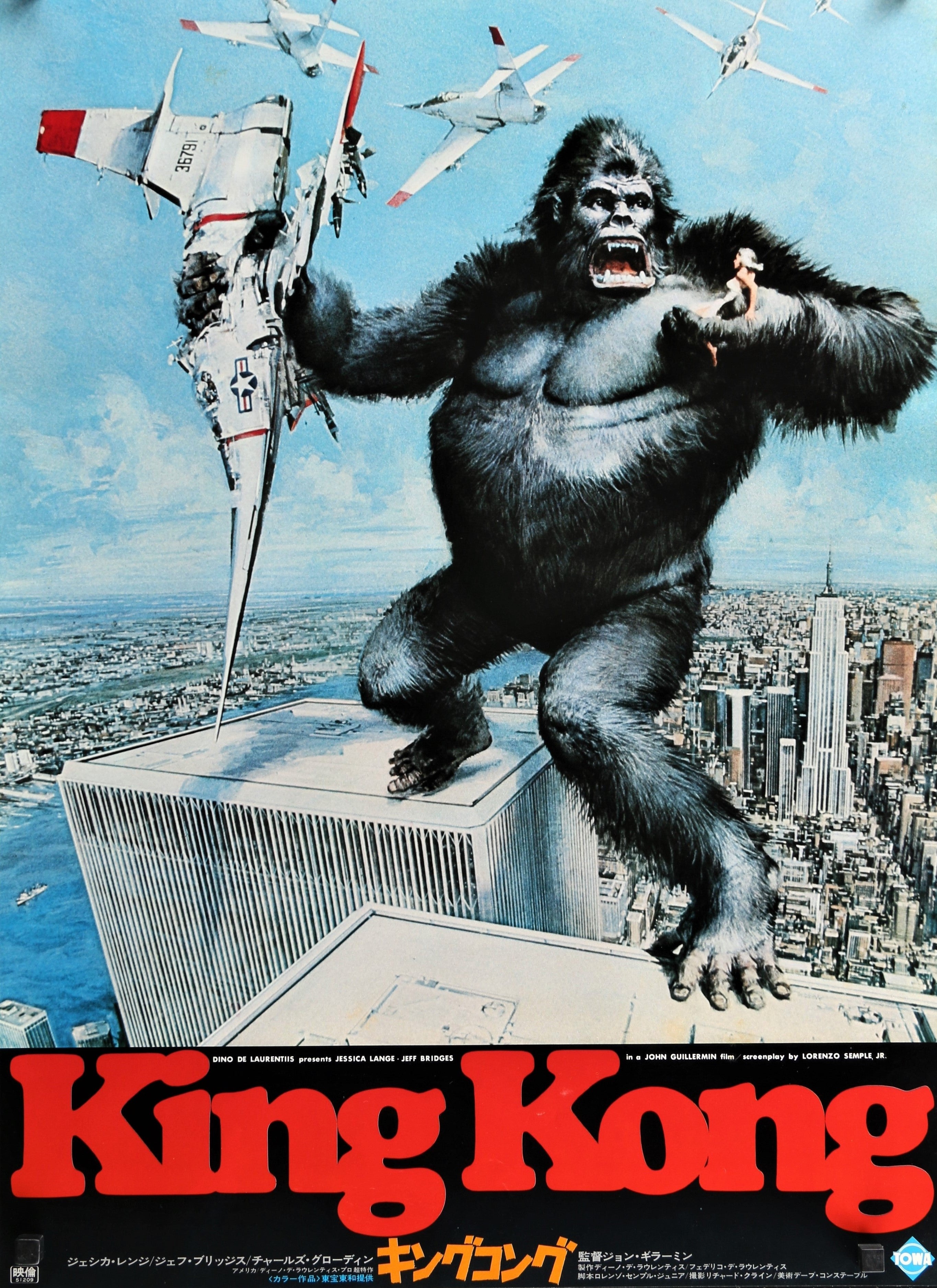 希少‼️King Kong vintage movie 00s USA 2110 | scancity.am