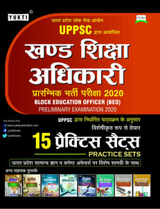 UPPSC Block Education Officer BEO Khand Shiksha Adhikari practice set