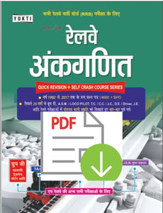 Railway Math Book PDF