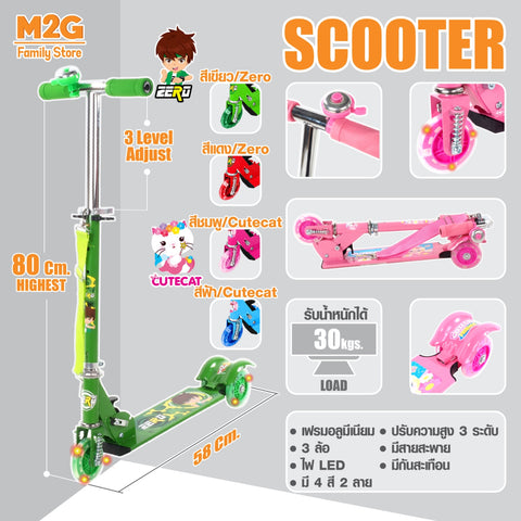 Scooterเด็กของM2Gรุ่น04
