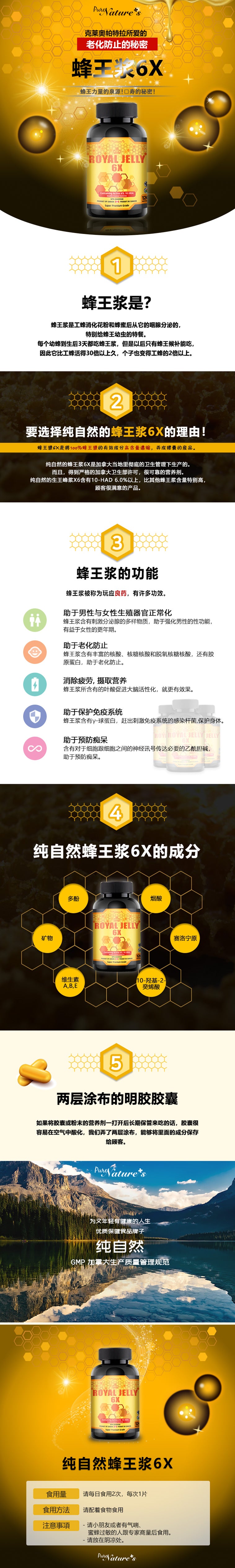 PNC蜂王浆6X活性成分6％10HDA-120粒