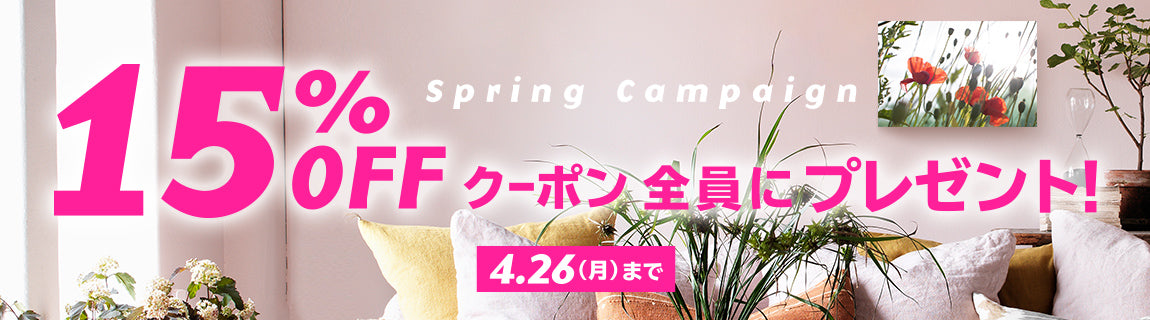 全商品15%オフ-Spring Campaign
