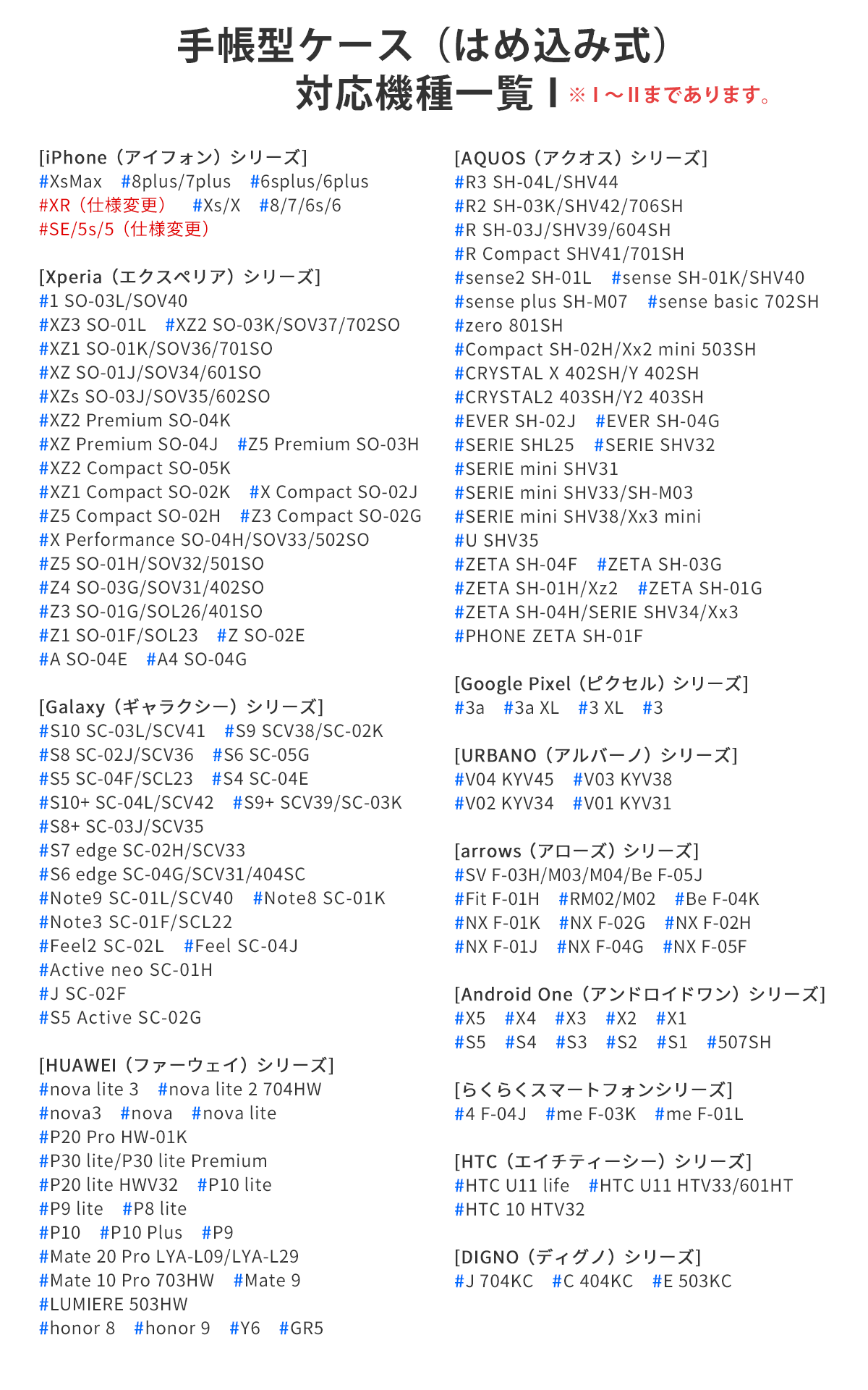 専用手帳型スマホケースの対応機種1