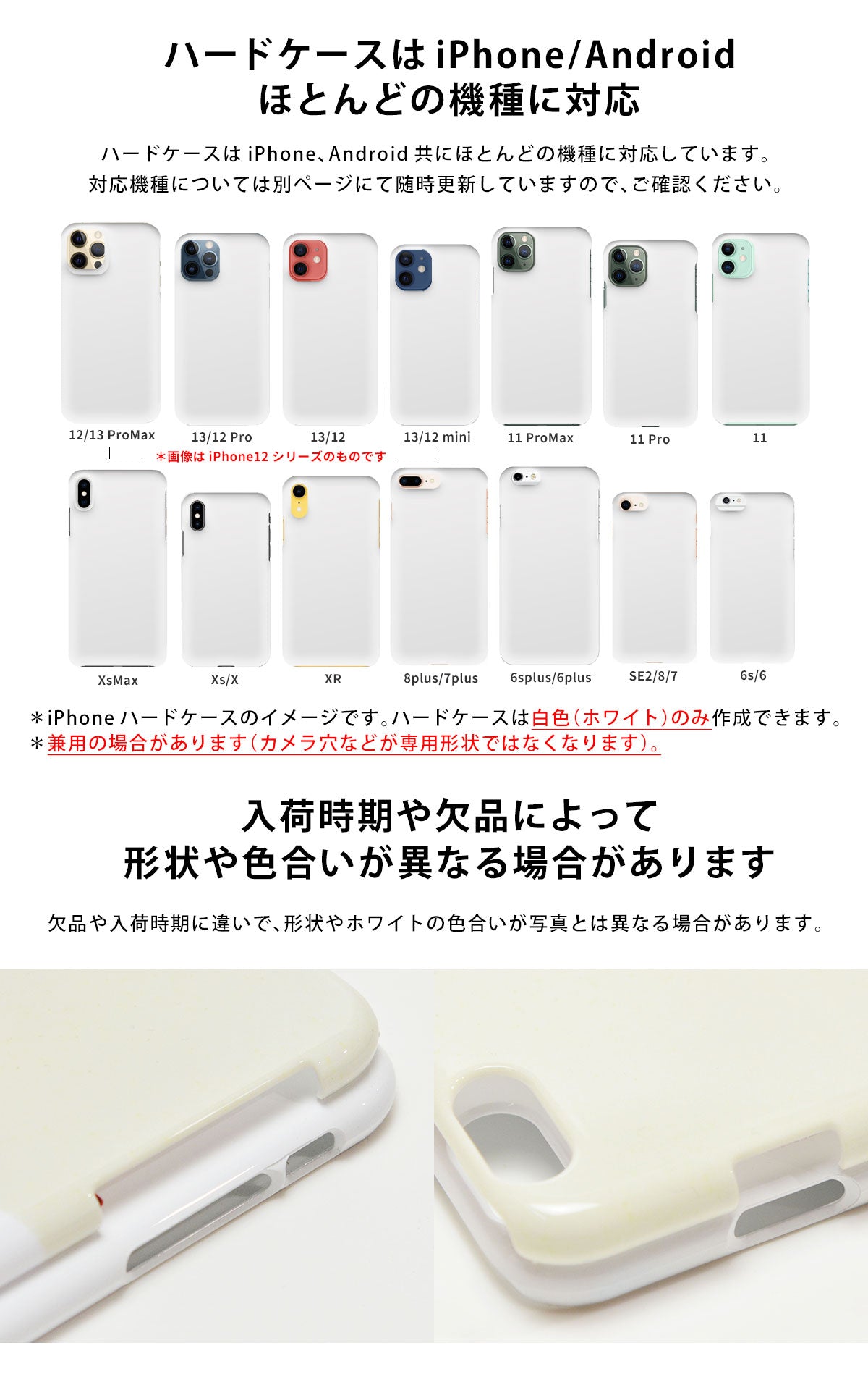 ハードケースはiPhone/Androidほとんどの機種に対応