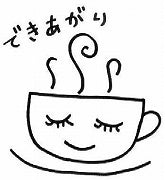 コーヒーの入れ方