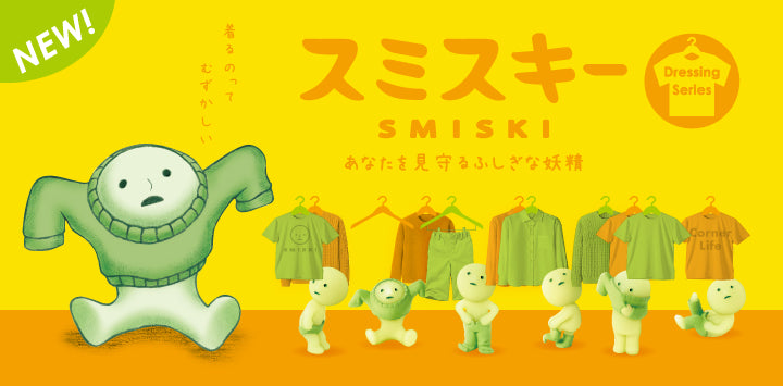 SMISKI Dressing Series – Strangecat Toys