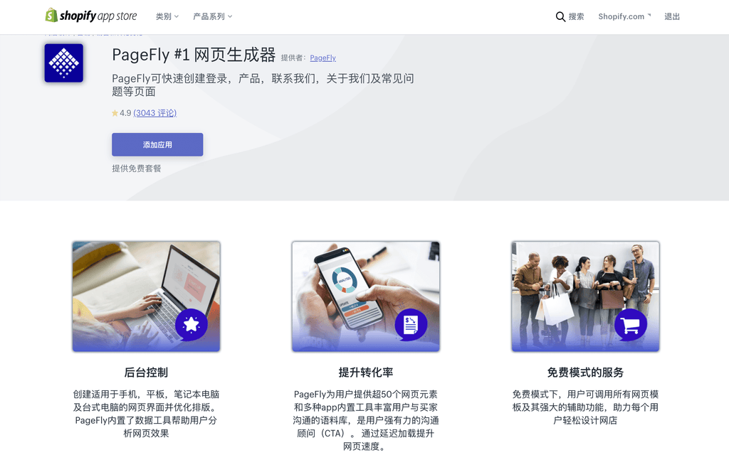App listing Chinese