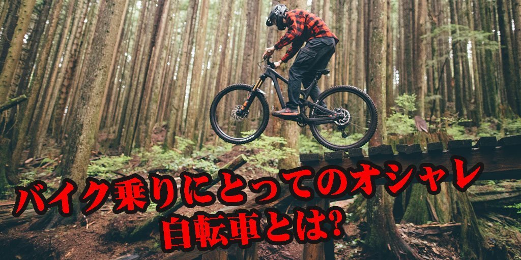 バイク乗りにとってのオシャレ自転車とは Icanホイールジャパン