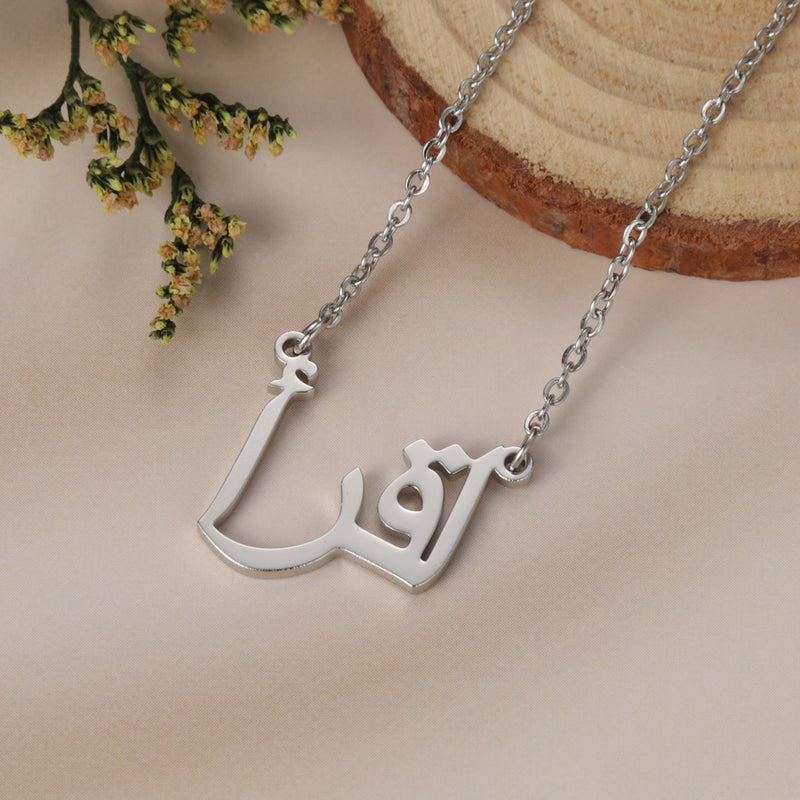 Custom Arabic Name Necklace Al Huda Clothing