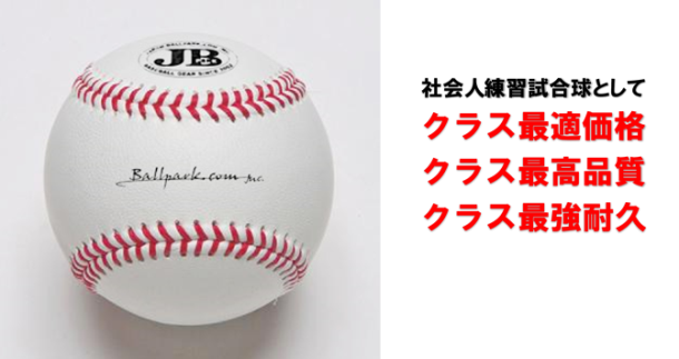 JB ball baseball practice ball ①