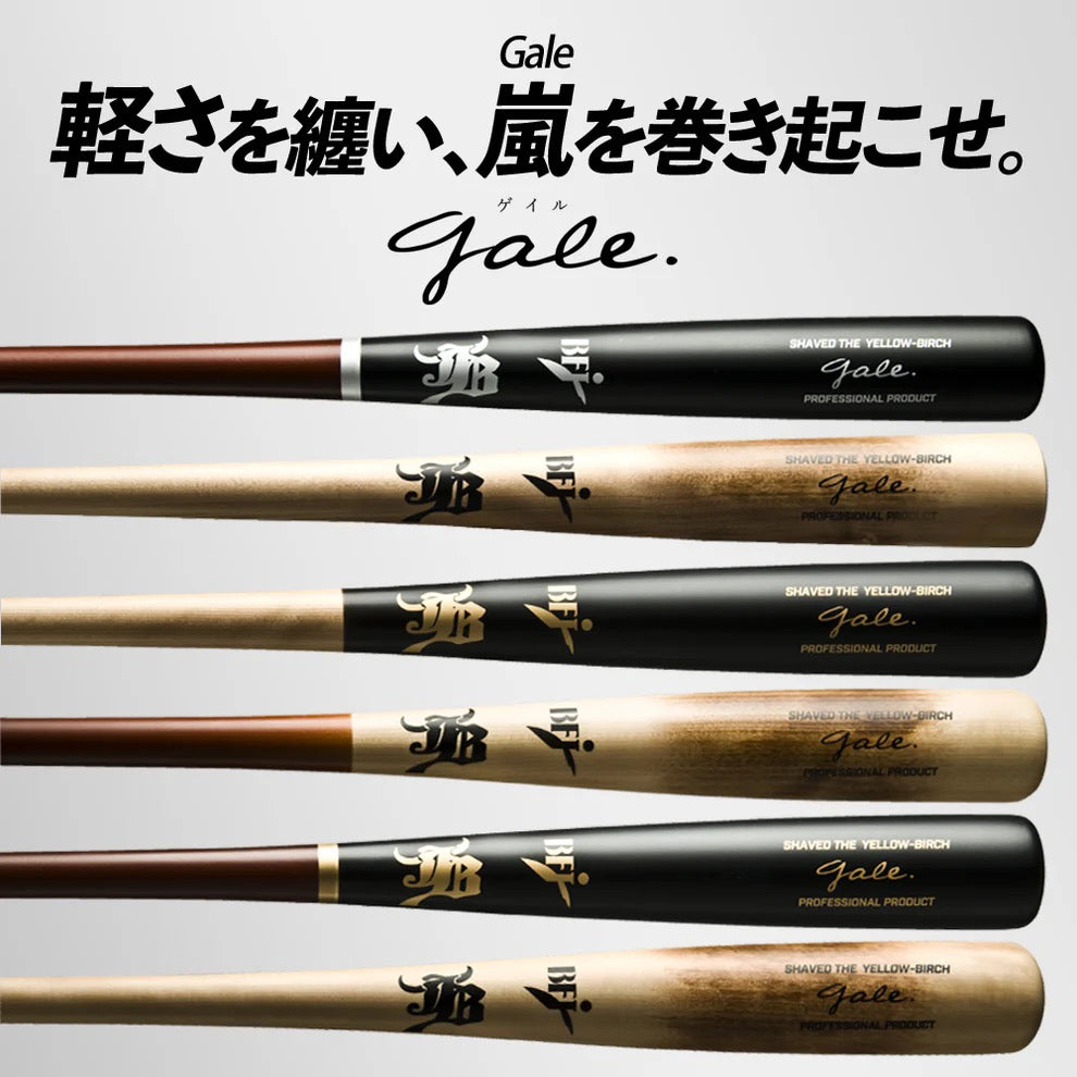 バーチ材硬式木製バット「Gale-ゲイル-」