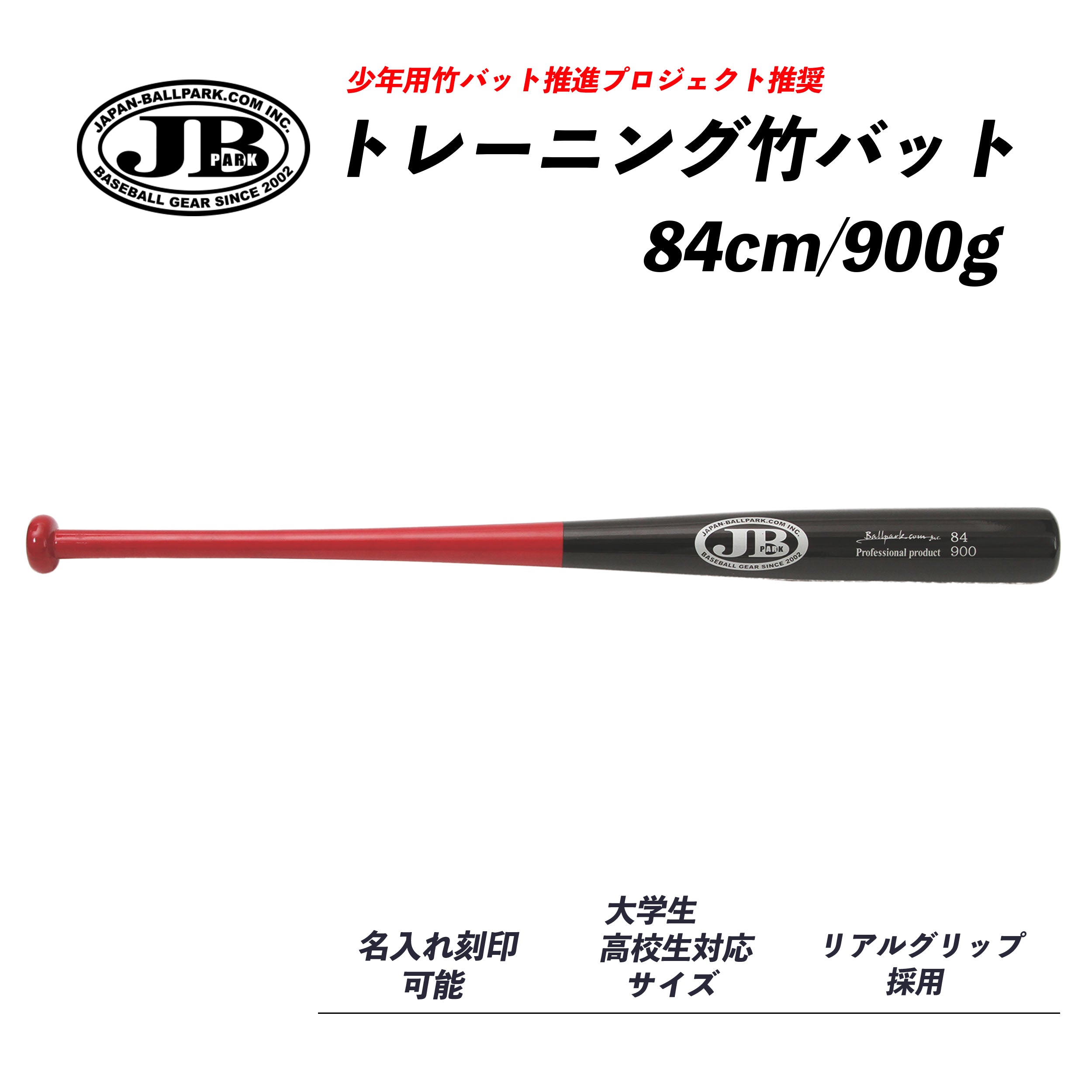 交換無料 野球 バット 硬式 中学生 女子向き 木製 バンブー 合竹