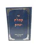 Kehilas Yitzchok Torah - קהלת יצחק לקט מגדולי ישראל על התורה