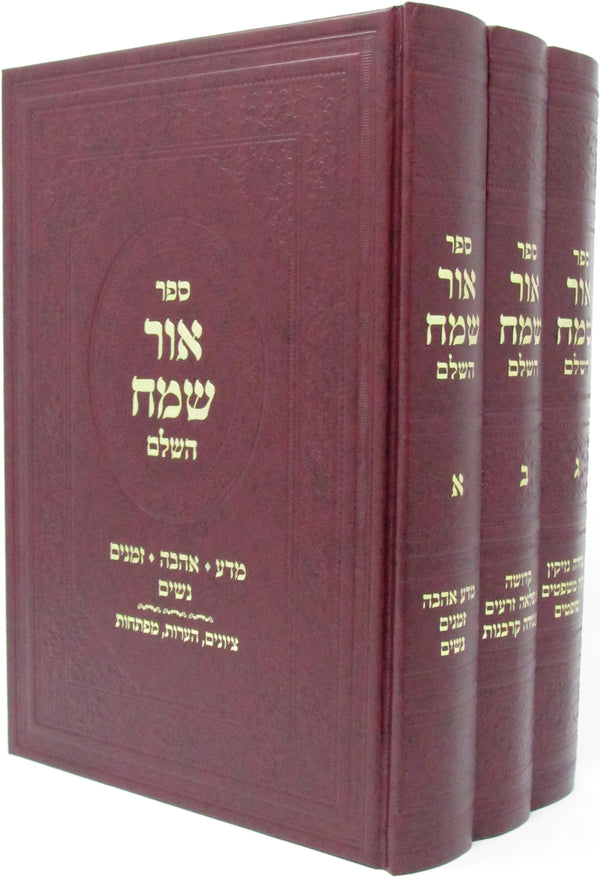 Bar Mitzvah Seforim & Sets – Judaica Plaza