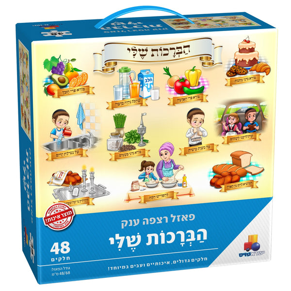 Kinder Velt: Amusement Park Jumbo Puzzle (48 Pcs) – Judaica Plaza