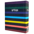 Tehillim: Hardcover - Multicolor