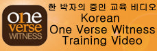 One Verse Korean