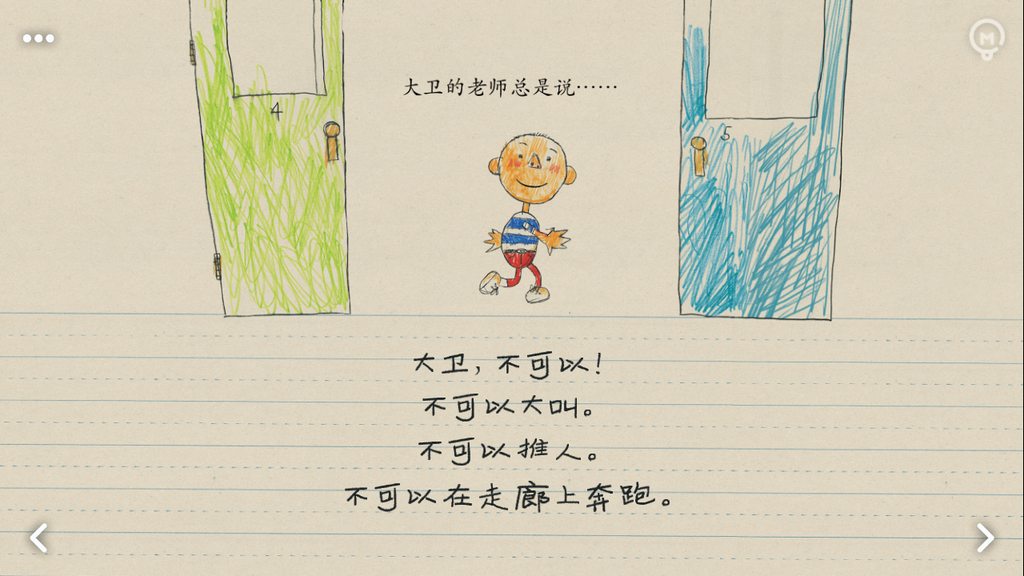大卫上学去 David Goes to School 10 Best Interactive Chinese Ebook for Ages 6-7