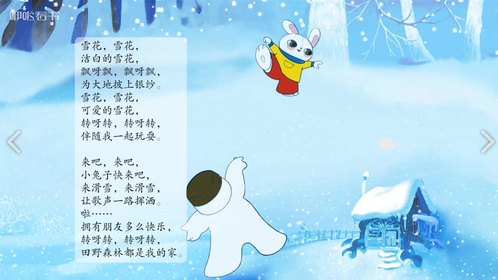 雪孩子The Snowboy Best Christmas Chinese Interactive Ebook Ellabook App