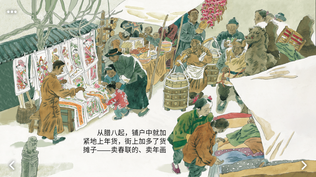 北京的春节 The Spring Festival in Beijing Ellabook App