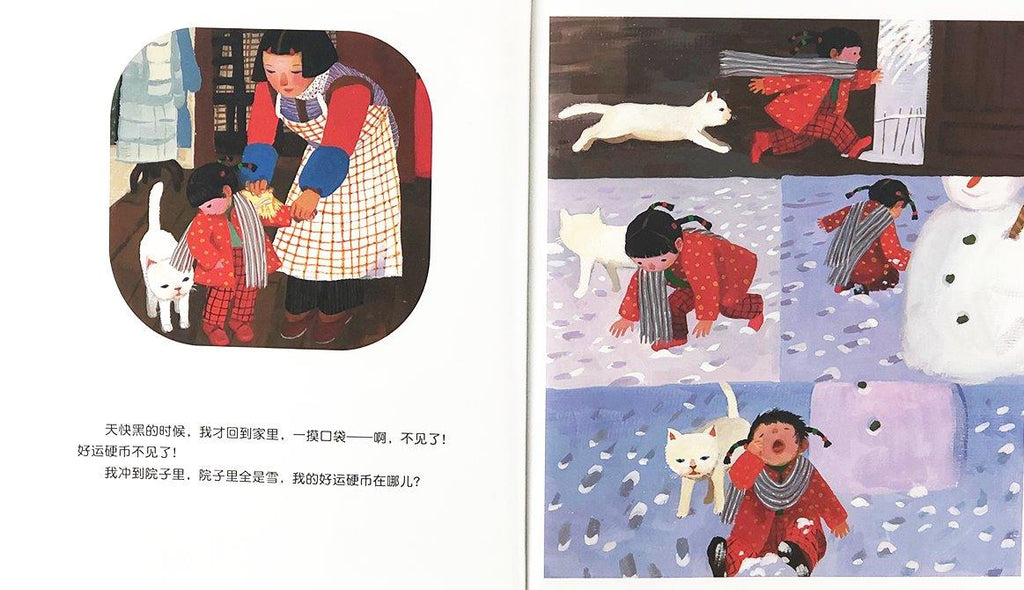 A New Year's Reunion 团圆 chinese children book 9787533255879