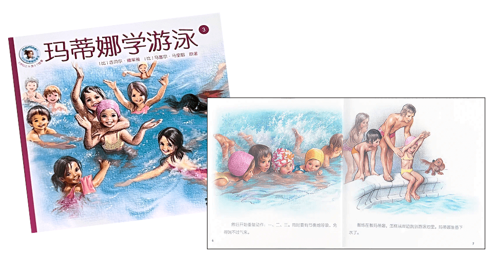 玛蒂娜学游泳 Martine Learns To Swim Book Cover and Inside