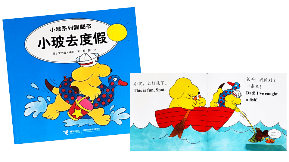 小玻去度假 (xiǎo bō qù dùjià) Spot Goes On Holiday Book Cover and Inside